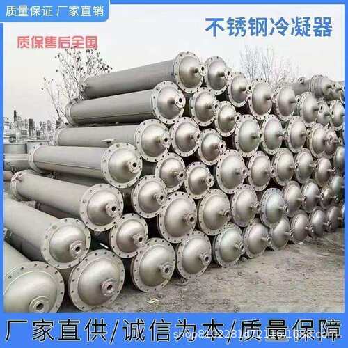出售304不锈钢冷凝器10-100平方钛材石墨换热器高压冷凝器