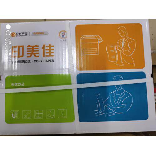 广东包邮安兴印美佳a4纸打印覆印纸80g整箱发货80克 500张包 5包/