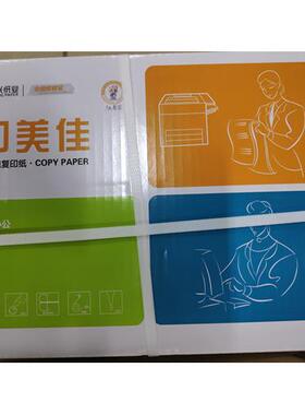 广东包邮安兴印美佳a4纸打印覆印纸80g整箱发货80克 500张包 5包/