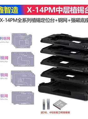 R4X360 L2023加热台12 13 14 15PM系列中层主板分层贴合植锡台