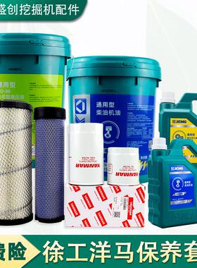 徐工挖土机XE60CA 65DA 55D洋马机油柴油格空气滤芯空气滤芯保养