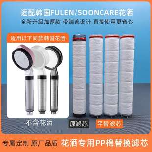 韩国美肤除氯增压花洒过滤器滤芯通用替换PP棉芯小蛮腰淋浴喷头
