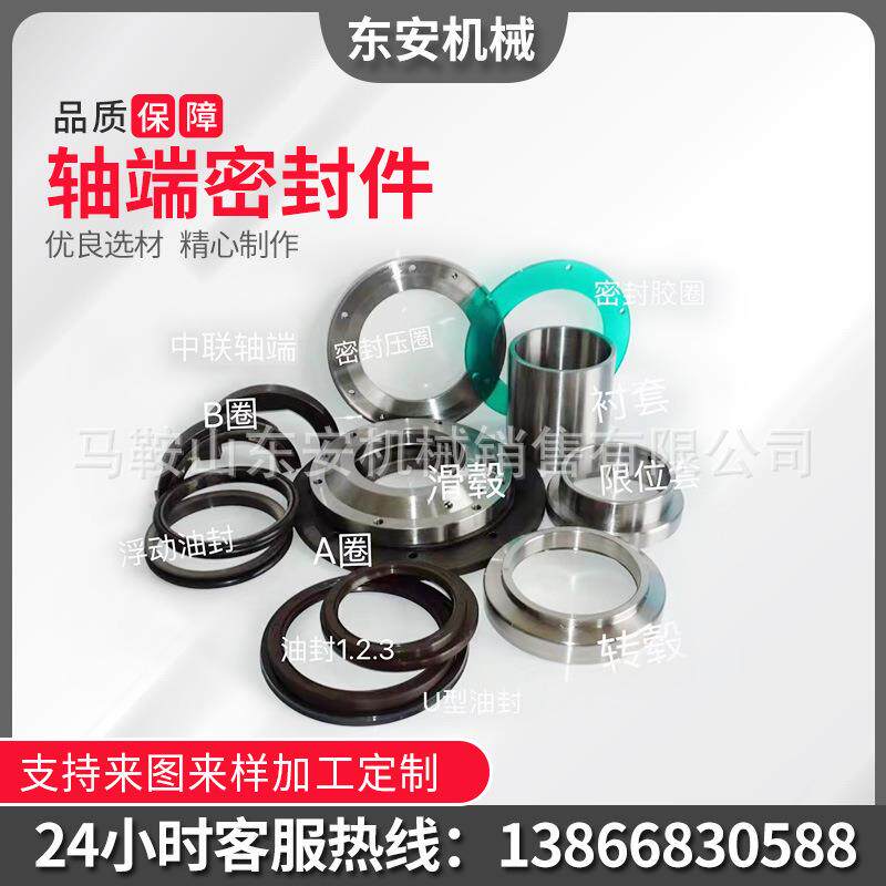 混凝土搅拌机轴头耐磨配件轴端密封件轴头密封搅拌机配件