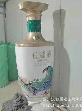 仿真玻璃钢酒瓶子 五粮液仿真大酒瓶摆件 创意酒店酒厂门口摆件