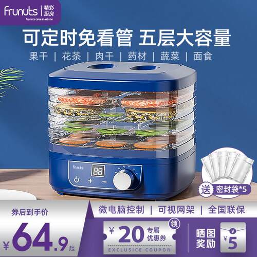frunuts 干果机食物烘干机水果蔬菜宠物肉类食品风干机小型家用