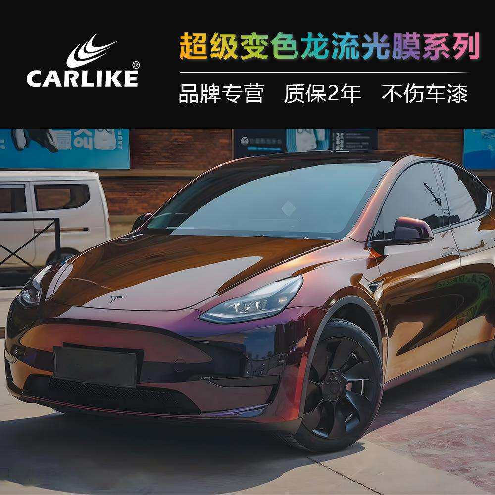 卡莱克超级变色龙改色膜全车改装贴膜流光黑魅红整车身内饰贴纸