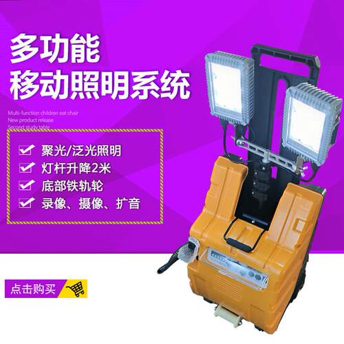 FW6128多功能移动照明系统摄像扩音照明工作灯肩背灯耐用可移动