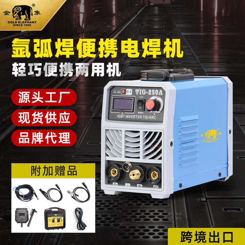 便携焊机tig不锈钢220v250a焊机批发小型-氩电焊机