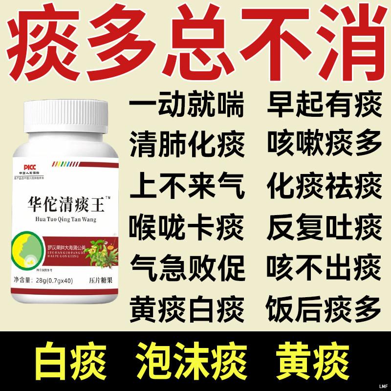 华佗清痰王痰鱼腥草枇杷肉桂多吐不完粘嗓子不舒服痰液粘稠白痰