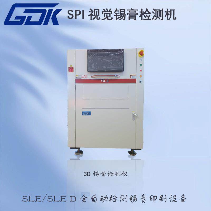 厂家供应 和田古德在线SPI 检测机SLE/SLE-D 3D在线锡膏检测机