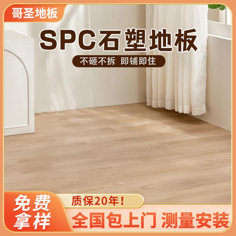 spc石塑地板家用翻新改造锁扣石晶地板防水耐磨环保无甲醛直接铺