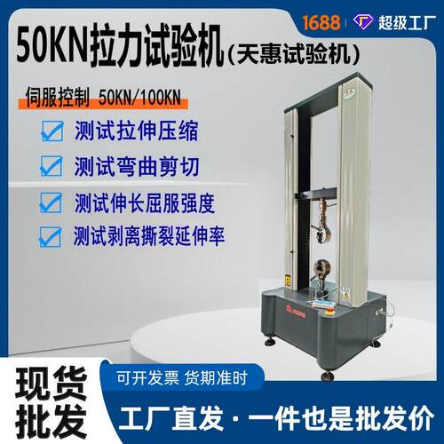伺服控制50KN拉力试验机精密仪器电子拉力机金属板剪切强度测试仪