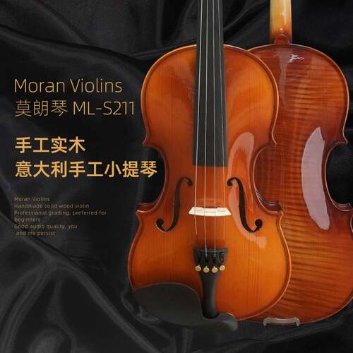 Moran Violins莫朗琴ML-S211实木手工小提琴儿童初学者检定考试学
