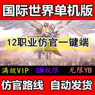 完美世界免虚拟机单机12职业单人副本送GM电脑端一键端稳定