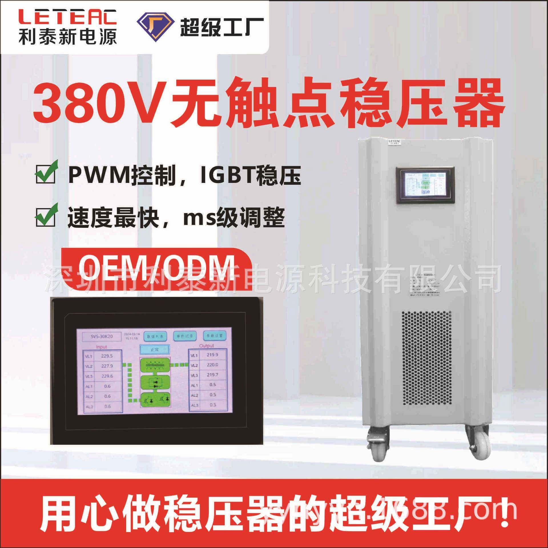 利泰 可控硅流稳压50KVA三源器 22V 交稳0压电 无触点高精度工业
