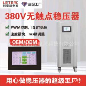 利泰ZBW100KVA无触点微电脑补偿稳压电源三相数控高精度稳压器