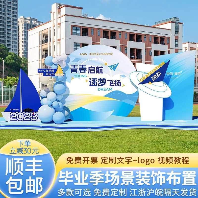毕业典礼季场景氛围装饰布置签名背景墙KT板气球活动小学幼儿园,节庆用品/礼品,吊顶纱幔,淘宝优惠券,粉丝福利购,淘宝优惠卷