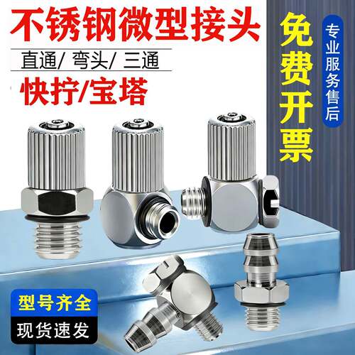 不锈钢微型接头快拧M-5H-4 PL/PC2/3/4/6-M3/M5/M6宝塔直通弯接头