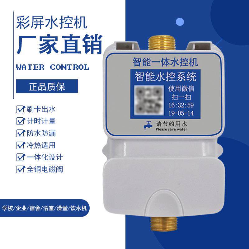 智能水控机IC卡感应插卡洗澡工厂澡堂扫码浴池刷卡控制器淋水控机