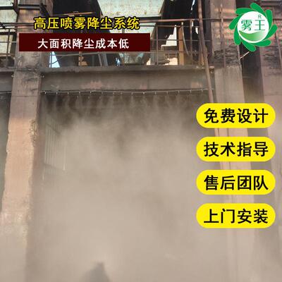 建筑垃圾破除车间喷雾降尘 码头料口高压喷雾抑尘设备 微雾抑尘