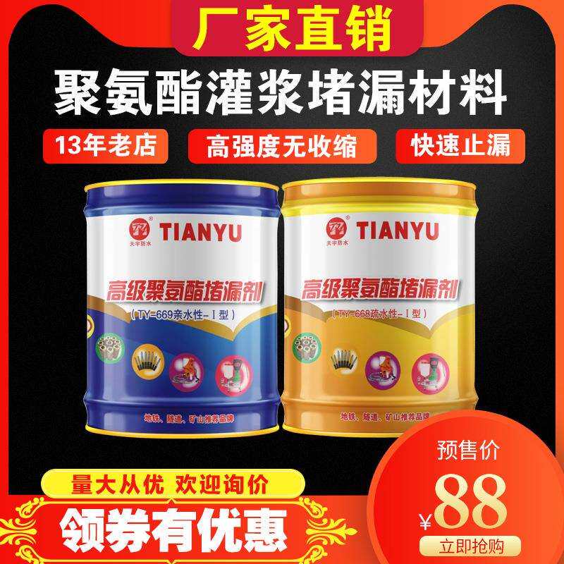 油溶性聚氨酯堵漏剂疏水性PU发泡止水剂亲水性注浆液高压灌浆料