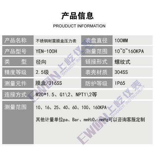 YEN-00H全不锈钢耐震膜盒压1a力表16/40/60YEN-100HKp抗震微表压