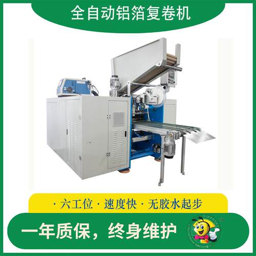 全自动高效6工位收卷缠绕分切设备铝箔锡箔纸复卷机