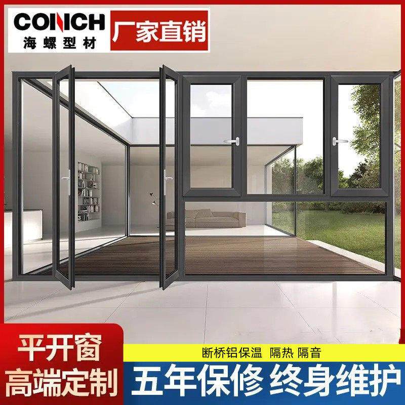 海螺断桥铝门窗封阳台落地窗阳光房平开门窗推拉窗户隔音玻璃门窗