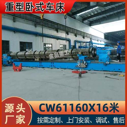 CW61160重型车床方桩管模大型车床16米大型车床