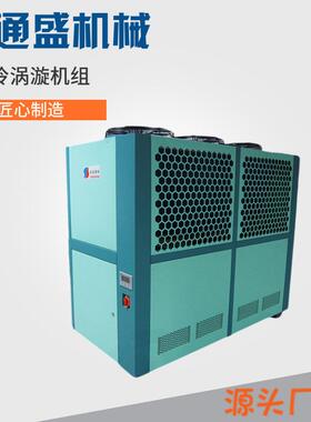 厂家风冷式冷水机制冷模具低温注塑机制冷机化工制冷机