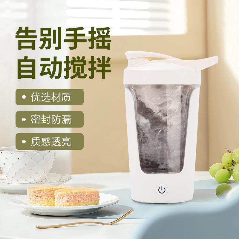 高端电动摇摇杯全新懒人自动搅拌杯咖啡蛋白粉电动搅拌杯健身便携
