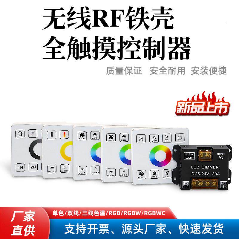 86面板双色温触摸控制器镜前灯调光调色控制器单色rgb灯带rgbcw