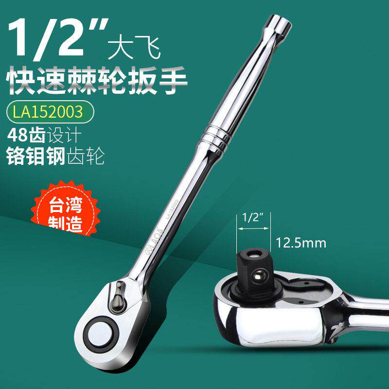 老A 中国台湾棘轮扳手大飞中飞1/4吋套筒扳手套筒扳手快速扳手气