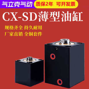 内牙夹具 63立式 SD20 液压薄型模具油缸CX