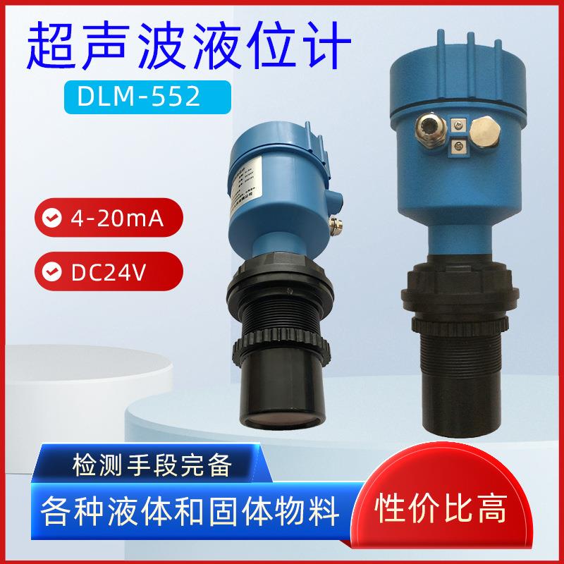 超声波液位计一体式0-5m液位测量水位传感器探头超声波液位计