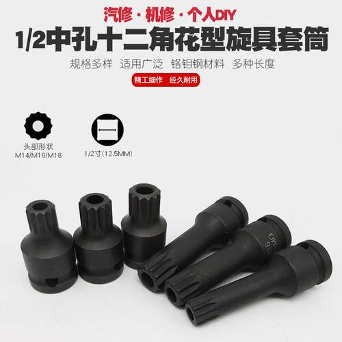 中空十二角批嘴气孔12角头批咀花批形星形动风套筒JGW扳手工具动