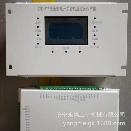 ZBK-3TF低压馈电开关智能型综合保护器 浙江志展矿用保护装置