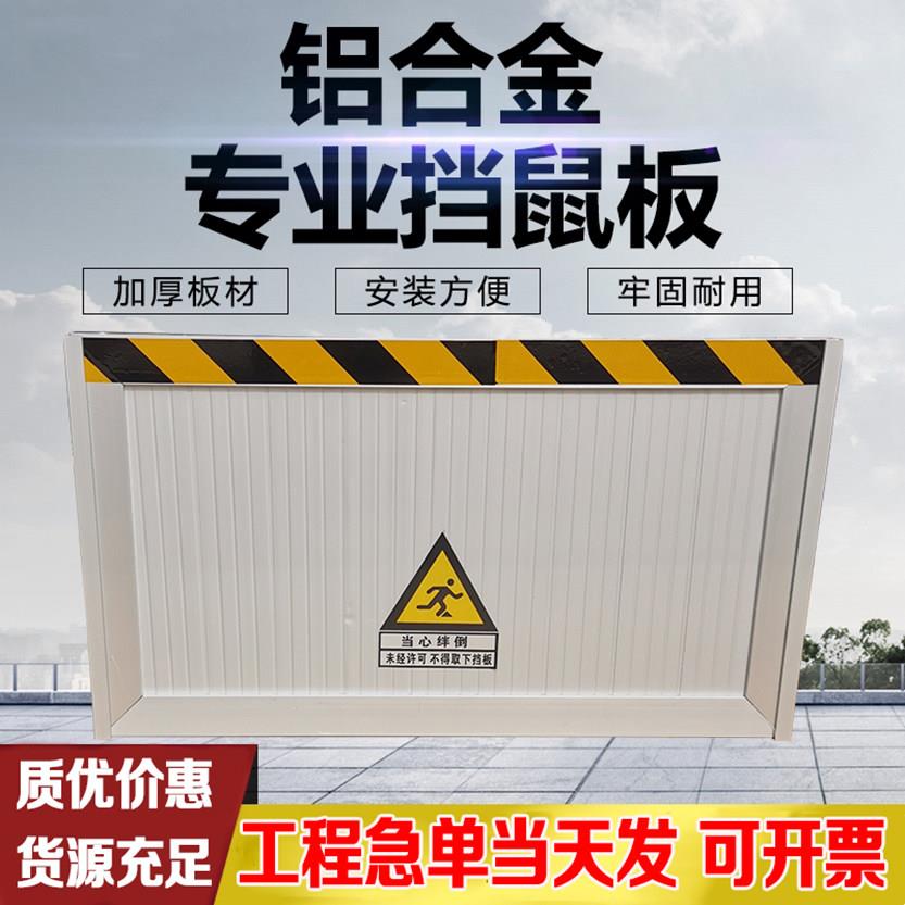 铝合金挡鼠板防鼠板门档配电房厨室家用挡板不锈钢防汛防洪挡水板