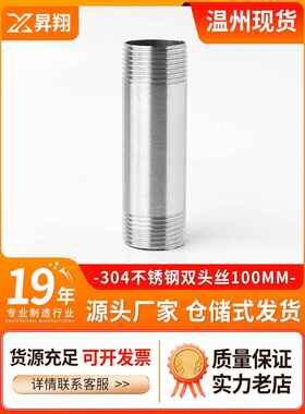 304不锈钢加长100MM双头丝外丝外螺纹管子316L水管圆管接头4分6分