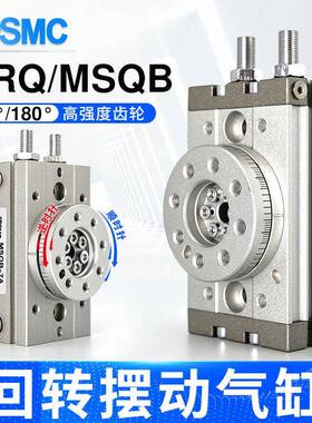 SMC型气动旋转气缸HRQ/MSQB10A/20A30A50A70A100A/R180度摆动回转
