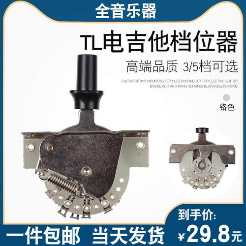 高端TL电吉他三档五档开关档位器常用音色转换开关3档5档选择开关