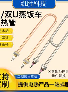 单U型加热管不锈钢烧水电热管发热管220V380V双头蒸饭机车加热管