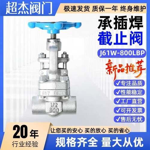 不锈钢承插焊截止阀J61W-800LBP-DN15锻钢法兰截止手动单向阀