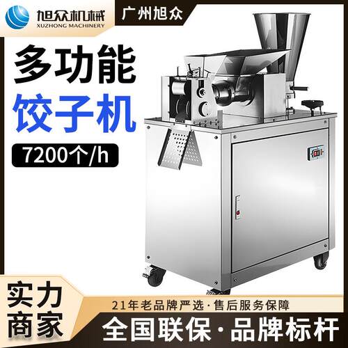 全自动饺子机多功能包饺机速冻饺早餐店饺子馆饺子成型机设备