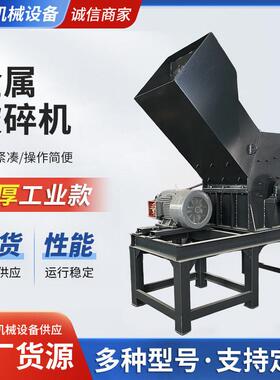 废料易拉金属粉碎机固废油桶管材粉碎机橡胶塑料卧式金属破碎机
