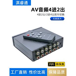 2进4出 av音频切换器 分配高保真hifi转换器红白一分四播放接功放