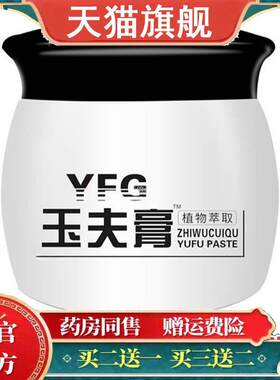 天猫正品玉夫膏玉肤膏巴克愈肤膏爽创面巴克抑菌草本乳膏