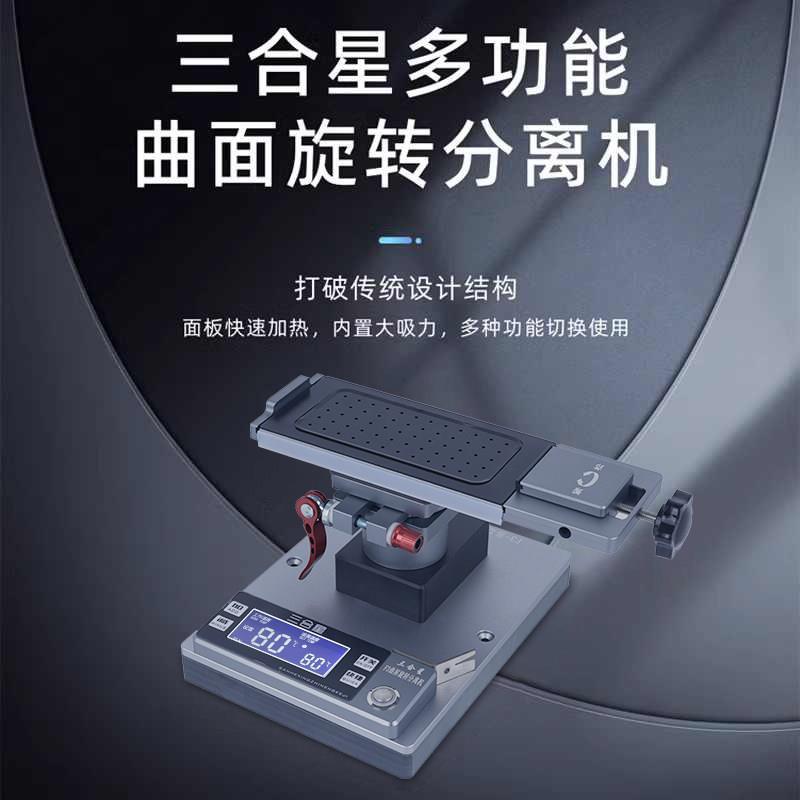三合星曲面分离机曲屏拆框拆屏分离三合一旋转带框分离自动破真空
