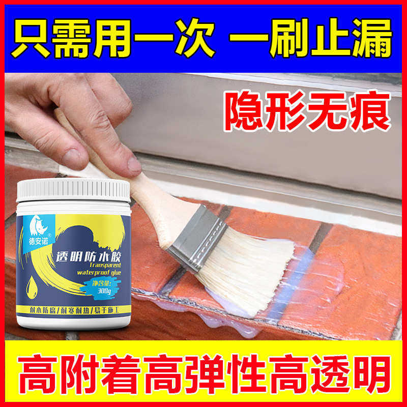 透明防水胶20公斤一桶外墙防渗补漏胶屋顶窗台补瓷砖免砸砖漆出口