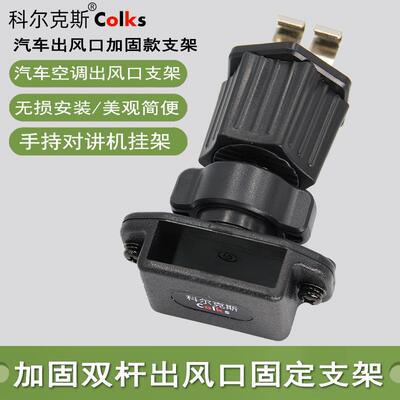 对讲机出风口固定支架 车内空调出风口固定 手台背夹固定 可调节